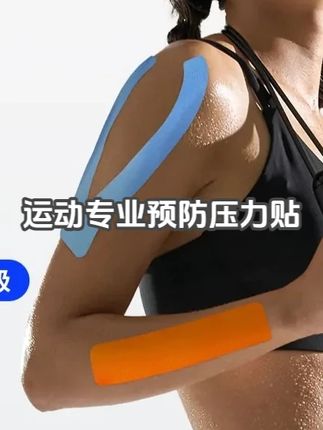 运动专业肌肉预防压力贴 #好物推荐🔥 #运动健身 #肌肉贴 #运动好物 #运动护具