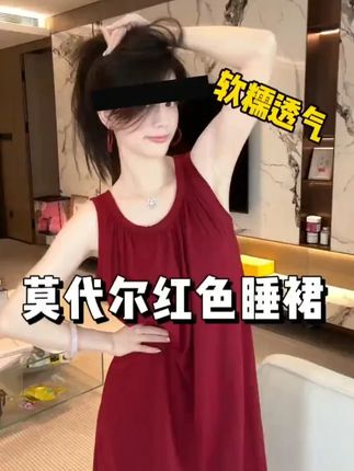 莫代尔自带凉感红色睡裙真的太美了噜~不仅显白还有点小性感 #莫代尔家居服 #家居服分享