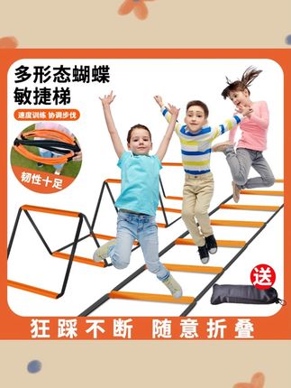 多功能蝴蝶敏捷梯跳格梯跳格子儿童篮球体能足球步伐训练绳梯器材#敏捷梯 #儿童体能训练 #多功能梯 #蝴蝶敏捷梯 #儿童器材