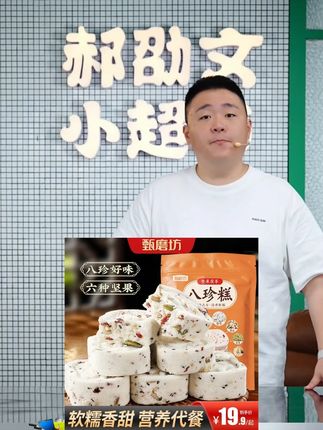 【买3送2】坚果薏米芡实茯苓八珍糕手工制作不加蔗糖健康美味八珍糕 #八珍糕 #手工八珍糕 #茯苓八珍糕 #坚果八珍糕 #薏米八珍糕