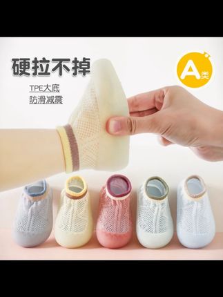 婴儿地板鞋夏季薄款儿童室内隔凉防滑学步鞋软底春秋宝宝鞋透气#婴儿地板鞋 #夏季宝宝鞋 #隔凉防滑 #学步鞋 #透气宝宝鞋
