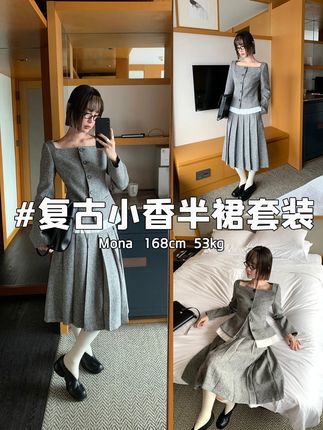 复古小香半裙套装 #ootd穿搭 #轻奢女装 #今天穿什么 #时髦精 #套转