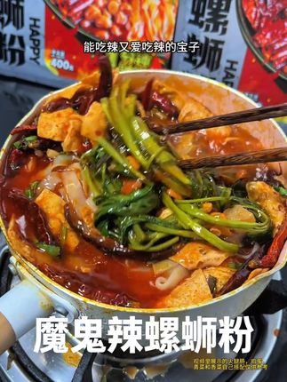 这面到底有多辣,一口爆辣上头,越吃越想吃#谁懂这一口的好吃程度 #速食美食 #灵魂宵夜 #螺蛳粉 #魔鬼辣螺蛳粉