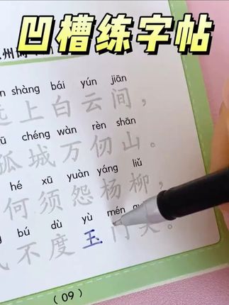 适合3-8岁小朋友的#控笔训练 ,趣味凹槽控笔字帖,由简到难逐步掌握,锻炼运笔能力和手部灵活#凹槽字帖 #练字