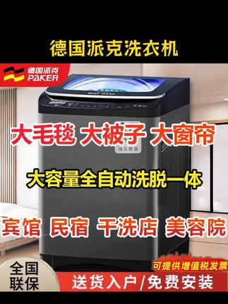 德国派克商用50公斤大容量全自动洗衣机15公斤宾馆民宿拉舍尔 #德国派对 #德国派克洗衣机 #洗衣机