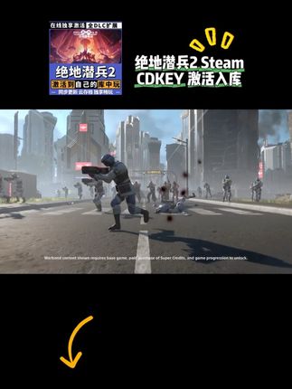 终极背刺,Steam绝地潜兵2史诗级打骨折 独立入库,激活到自己的账号上,点击视频下方链接,马上冲冲冲#绝地潜兵2 #绝地潜兵2攻略 #绝地潜兵征兵 #steam热门游戏推荐 #steam夏促