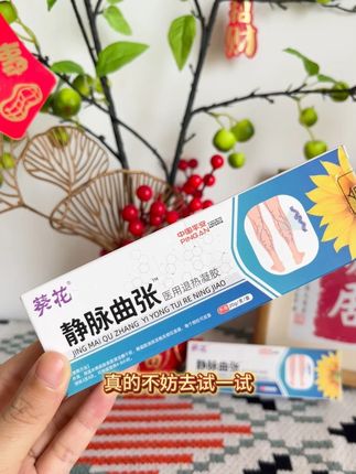 #静脉曲张#静脉曲张怎么办#蚯蚓腿#下肢静脉曲张#葵花