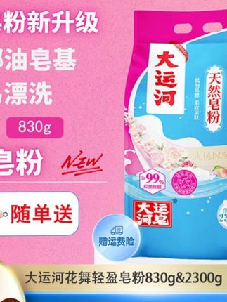 大运河新花香椰油皂粉洗衣粉家用亲肤速溶低泡易漂洗柔软清洗大包#皂粉 #椰油皂粉 #家用皂粉 #亲肤皂粉 #大运河