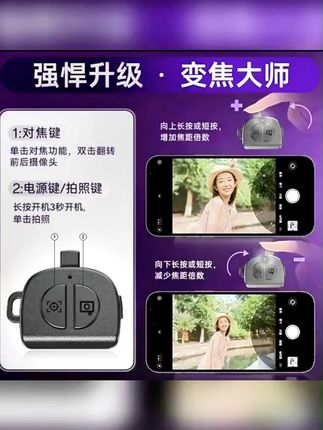 震惊了!新升级的手机助拍器可以变焦啦。最大程度上还原了单反握持手感以及操作体验。价格仅不到单反相机的百分之一 #手机助拍器 #自拍杆 #支架 #摄影 #拍照神器