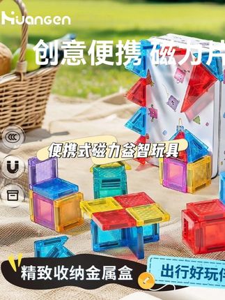 超级适合假期带娃出门的~便携#迷你磁力片,再也不用担心孩子没事干到处乱窜了,不仅提升了专注力锻炼了动手动脑,关键妈妈也少操心#磁力片 #益智玩具 #专注力培养 #益智玩具
