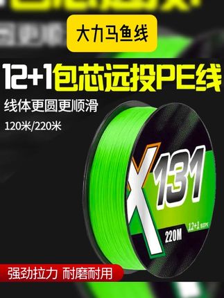 千荨月进口131编包芯YGK PE线路亚强拉力大力马鱼线超远投pe线 #爱生活爱钓鱼 #钓鱼 #鱼线 #大力马鱼线 #好物推荐 千荨月进口131编包芯YGKPE JP线路亚强拉力大力马鱼线超远投pe线