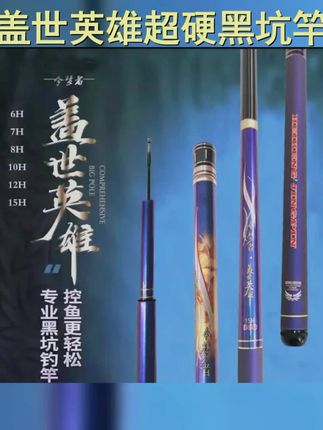 今梦者盖世英雄鱼竿超轻硬19调6H7H8H10H12H15H黑坑竿竞技台钓竿 #台钓竿 #台钓竿推荐 #鱼竿推荐 #鱼竿测评 #鱼竿
