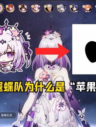 论遐蝶队为什么是“苹果体系” #崩坏星穹铁道 #英雄未死之前#遐蝶 #长夜月 #电子榨菜 接下来我要点名一个,全员吃点,3200血的脆皮,队友互防的安卓体系 但我不说是谁