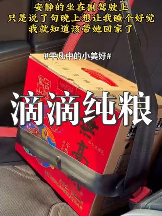 古越龙山无高低 她穿着一袋红色长裙安静的坐在副驾驶上,只是说了句晚上想让我睡个好觉,我就知道该带她回家了。#古月龙山干杯新黄酒 #酒水节 #举杯共此时
