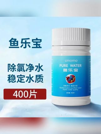 #鱼缸净水剂 #水质稳定剂 #鱼缸免换水 #氯气 #净水剂 水族鱼缸免换水除氯气水质稳定净水剂