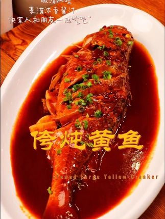 征服全家人的胃只需要这一盘侉炖黄鱼 鱼肉吸饱了汤汁,一口鲜辣过瘾开胃到爆#一起学做菜 #大黄鱼 #黄花鱼 #家常美食 #家常菜教程
