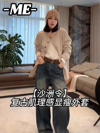 复古肌理感显瘦外套#今天穿什么 #ootd穿搭 #外套 #百搭外套 #时髦精