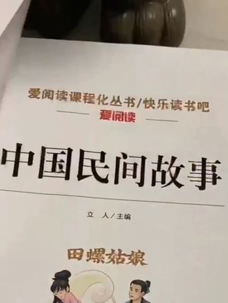 【五年级上册推荐】课外书籍必阅读老师书目 中国民间故事 欧洲非洲    #课外阅读推荐  #民间故事  #中国民间故事  #非洲民间故事  #欧洲民间故事