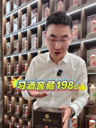 百亿大单品!习酒窖藏1988 #好物推荐🔥 #酒水饮料 #酒水推荐