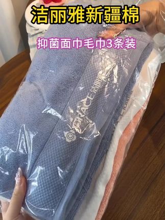 我的妈呀!到手三条洁丽雅毛巾你们看看才啥价!关键还是100%棉的闭眼冲#毛巾 #洁丽雅 #柔软亲肤 #平价好物 #强烈推荐 。。