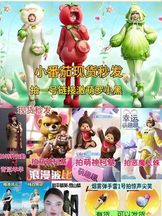 赤蝎,寒蝎,幸运萌趣趣,萌趣趣的小宠物,中午11点返场,沙漠守护者,猫爪手雷 猫咪烟雾弹,雪山精英,浪漫波比,青涩年华,都有货,小番茄补货就可以发不知道怎么拍的来我直播间#和平精英 #和平精英皮肤#在抖音入手的好东西