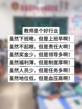 谁说不是呢! #教师 #当代教师现状 #老师 #老师懂老师 #牛马