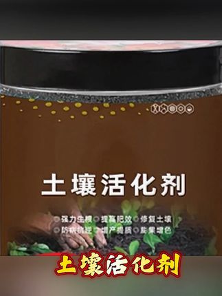 【9.9元三大瓶】活化土壤, 生根壮苗#土壤活化剂 #养花 #种植 #绿植
