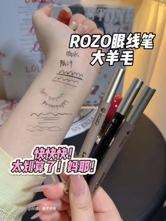 ROZO精雕化妆眼线液笔持久不易晕染新手黑不易掉色COS妆娘学生