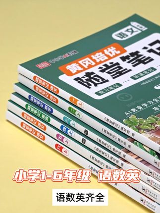 2025秋新版《荣恒随堂笔记》到货了!!#荣恒 #随堂笔记人教版 #小学教辅书推荐 #开学必备 #暑假