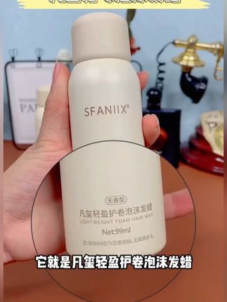发廊同款,无味无香,护卷护发 #凡玺泡沫发蜡 #泡沫发蜡 #泡泡摩丝 #卷发弹力素 #弹力素推荐