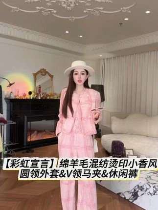 【彩虹宣言】绵羊毛混纺烫印小香风圆领外套&V领马夹&休闲裤 #ootd穿搭 #品质女装 #出游穿搭 #仙女必备 #大码女装