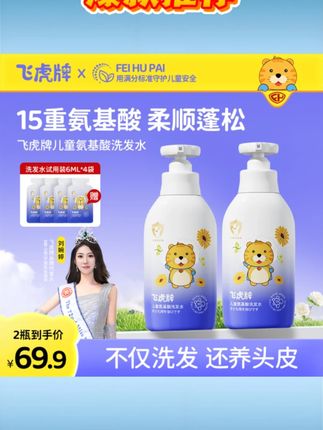【明星同款】飞虎牌儿童洗发水氨基酸清爽留香蓬松柔顺滑宝宝洗发露 #飞虎牌洗发水 #儿童氨基酸 #清爽留香 #蓬松柔顺 #宝宝专用