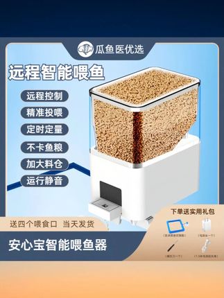 安心宝鱼缸水族箱自动定时喂鱼器喂食器蓝牙WIFI远程控制定时定量 #安心宝自动喂鱼器 #蓝牙WIFI远程喂鱼器 #定时定量喂食器 #鱼缸水族箱喂鱼器 #自动喂食器