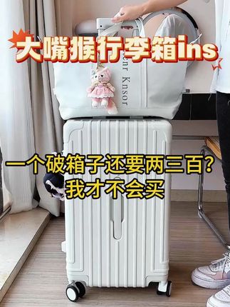 大嘴猴行李箱ins旅行箱休闲高颜值的大容量充电拉杆箱 #行李箱 #出差旅行必备 #超轻结实耐用品牌行李箱 #旅行拉杆箱 #收纳整理