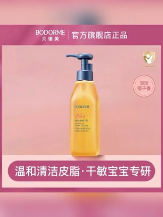 快快快妈妈们#贝德美沐浴油 活动来了!换季了快给宝宝用油洗澡#以油养肤 #宝宝洗澡#换季必备#秋冬必备