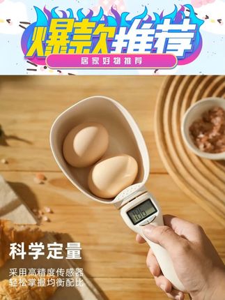勺子上面带个称,按照食谱做菜就太方便了,精确度特别高,用着方便#称重 #厨房好物