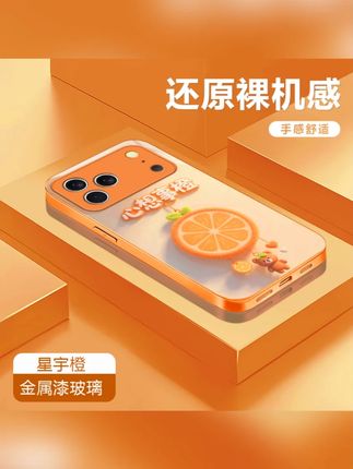 心想事橙适用苹果17/16华为P70/vivo/oppo金属漆玻璃防摔手机壳#手机壳 #防摔手机壳 #心想事橙 #苹果手机壳 #华为手机壳