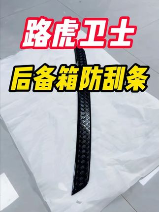 20-25款路虎卫士防护板,尾门外后护板+防擦条,90/110款后备箱防刮。#路虎卫士 #防护板 #防擦条
