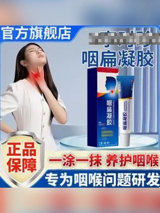 #嗓子养护神器 #草本润喉凝胶 #教师必备好物 #火锅搭档清单 #非药品更安心