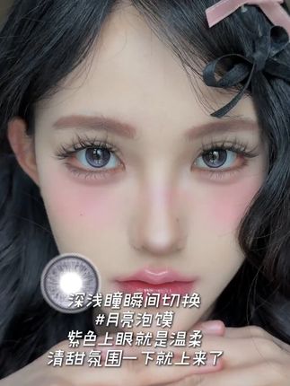 紫色上眼就是温柔^_^ #美瞳#瞳趣星球#眼妆#原相机