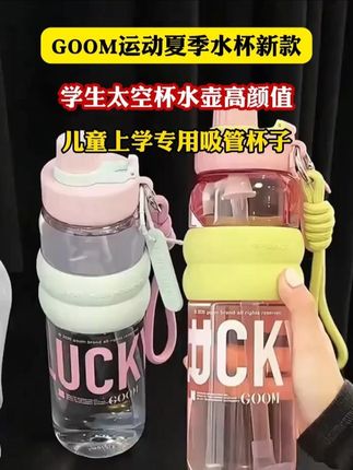 不会漏水的吸管杯,作为车载杯也很合适#goom水杯 #元气水杯 #车载好物 #杯子控