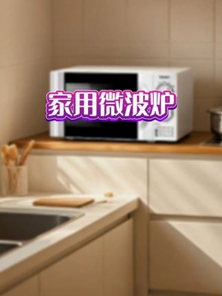 格兰仕易操作微波炉,大功率机械旋钮,老人都会用#微波炉推荐 #微波炉 #格兰仕微波炉