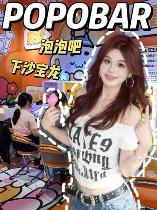 19.9到手200个弹珠!!获得积分还能换礼品!下沙的泡泡吧真的太好玩啦! #周末去哪玩 #泡泡吧 #吃喝玩乐 #弹珠 #杭州好玩