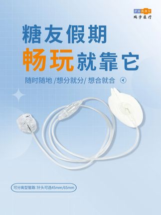 所有带泵的糖友听好了!出门玩带上它,轻松程度直接翻倍! #假期游玩 #糖尿病 #出行必备