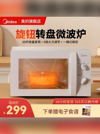 美的【官方】家用微波炉小型旋钮转盘加热智能大容量M1-L213B#微波炉 #美的家电 #家用厨房电器 #智能加热 #大容量微波炉