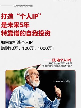 打造个人IP个人IP变现成事的时间管理高手之路多sku_0712_1 #个人ip #自媒体创业 #提升自己 #商业思维 #好书分享