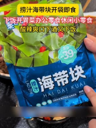 终于找到了火锅店烧烤店桌桌必点的#捞汁海带块 了!酸辣爽口下酒又下饭!#哇又便宜又好吃 #下饭菜 #下酒菜 #海带