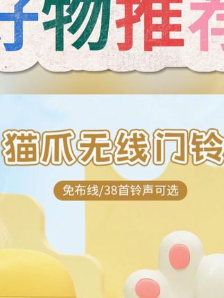 超可爱猫爪无线门铃,家用免布线超方便! #可爱门铃 #创意门铃 #猫爪无线门铃 #免布线门铃 #无线门铃