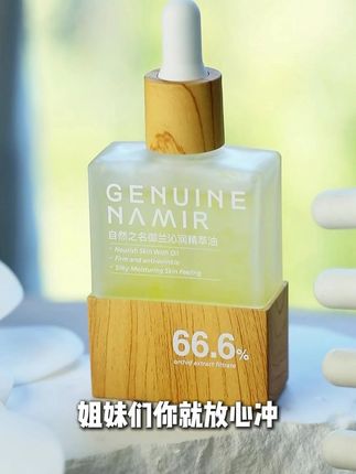 自然之名精华油~实力就是这么强!蕴含抗老界的头把交椅—天麻兰 #自然之名 #精华油 #国货之光 #护肤 #仙女必备