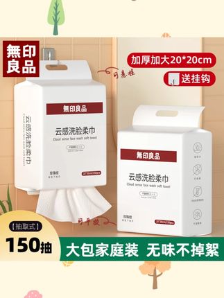 無印良品洗脸巾一次性洁面巾家用加大不掉毛家庭装悬挂抽取洗脸巾#洗脸巾 #一次性用品 #家用好物 #無印良品 #加大洗脸巾